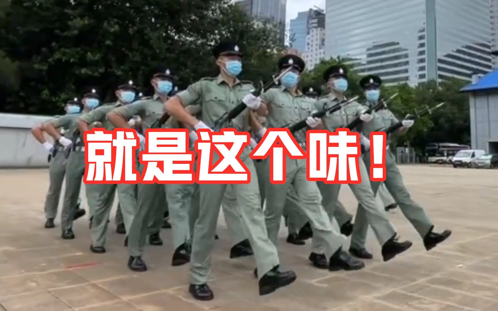 就是这个味！香港警察训练中式步操