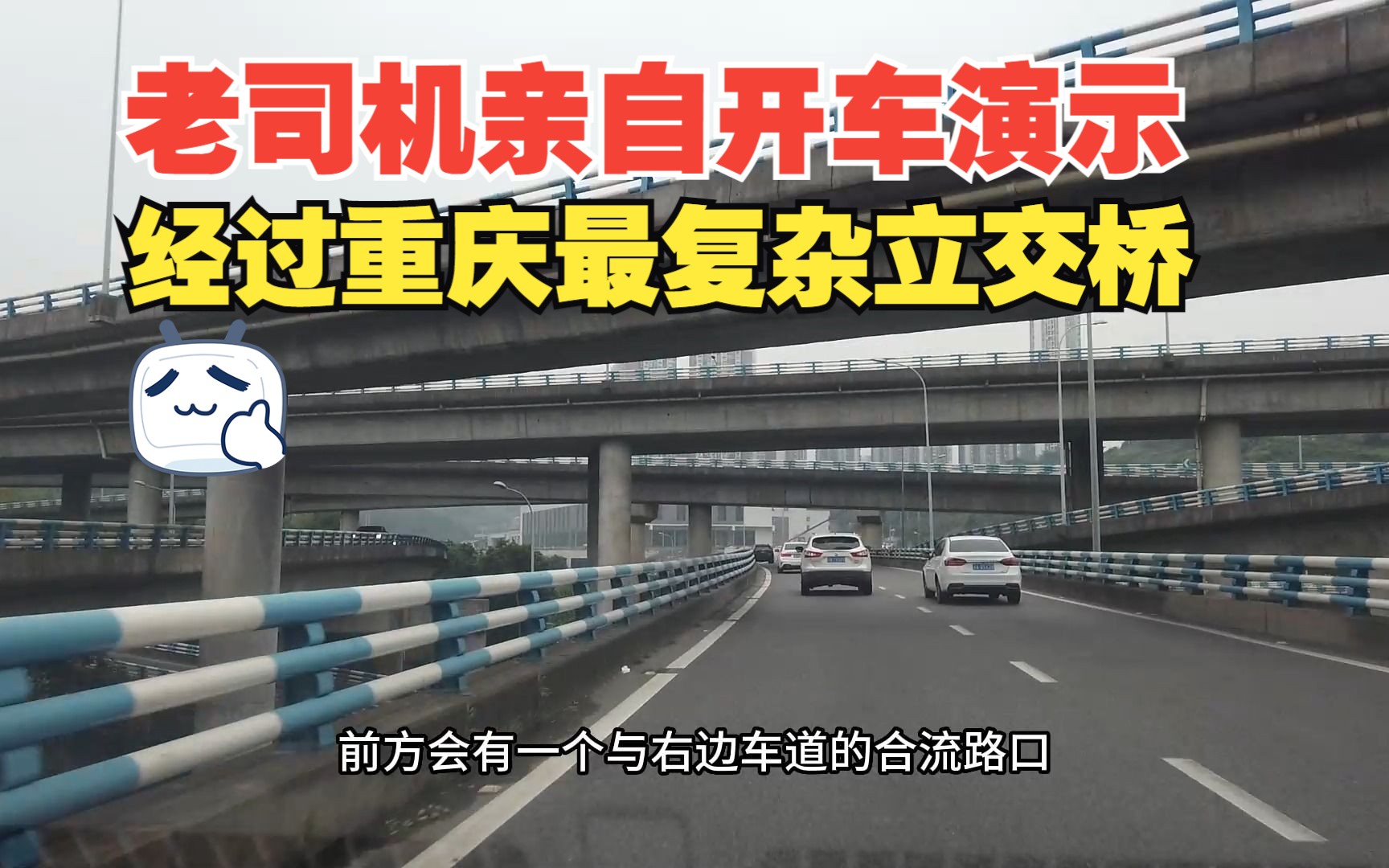 重庆最复杂立交桥，老司机亲自开车演示，提前规划行驶路线很重要