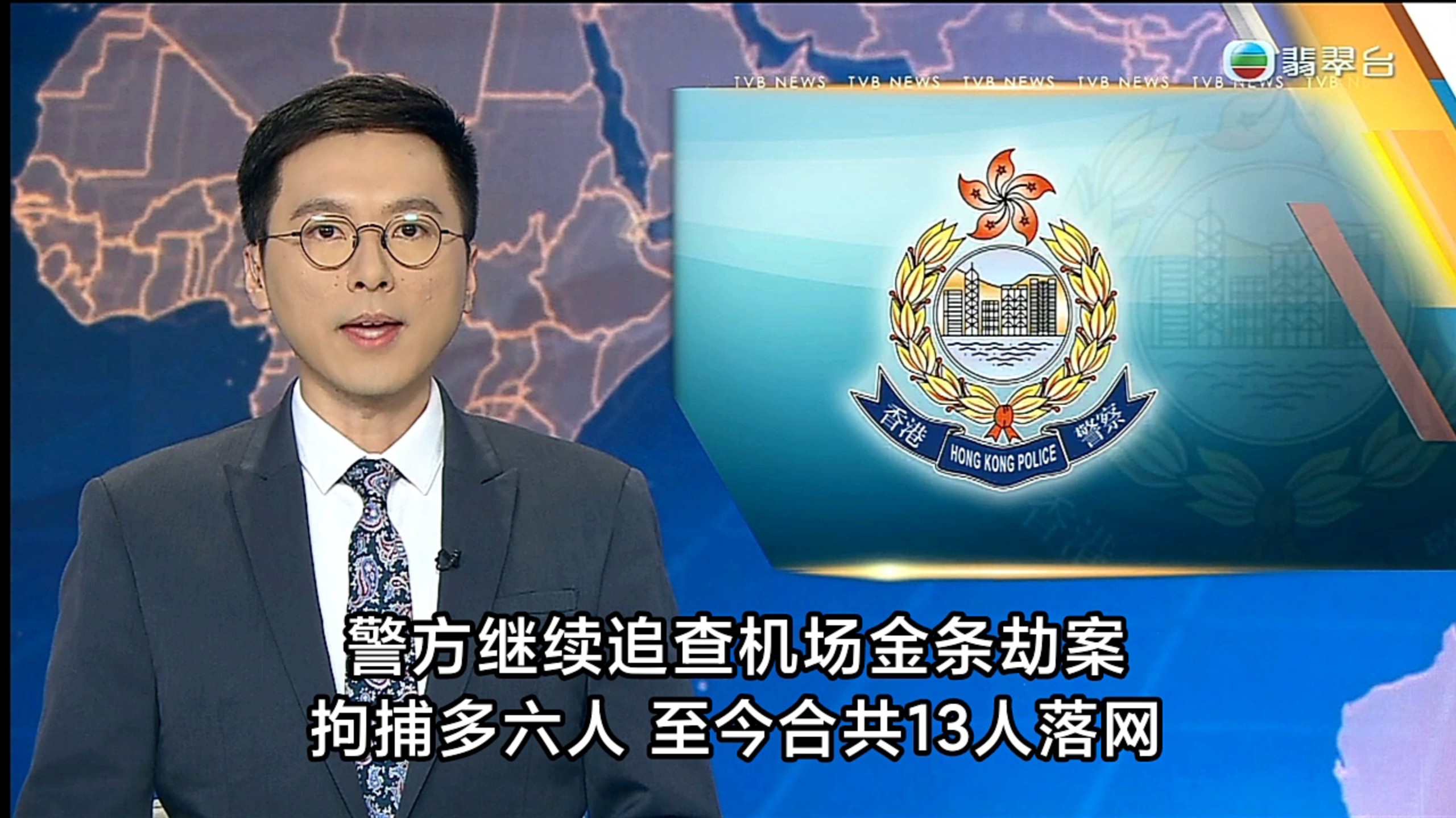 【TVB翡翠台】六点半新闻:香港警方继续追查机场金条劫案拘捕多六人，至今合共13人落网
