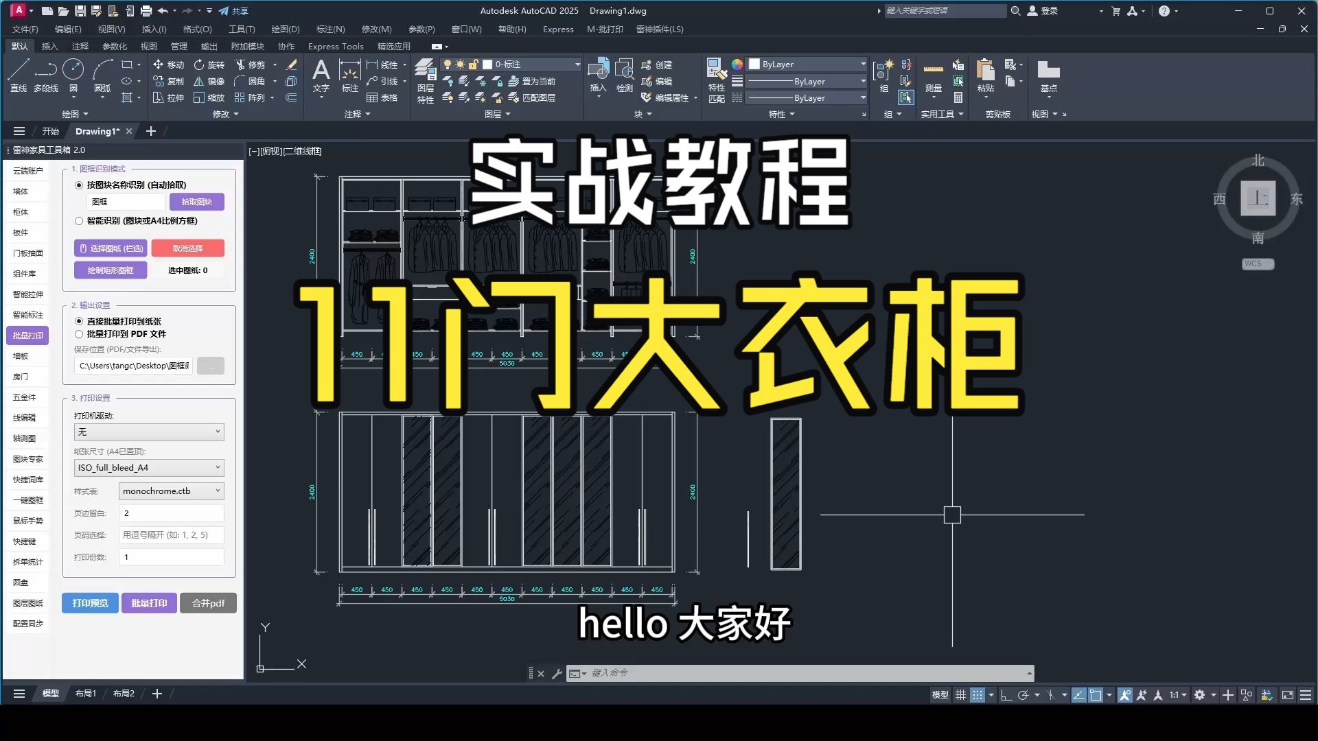 AutoCAD全屋定制：用雷神插件快速绘制11门衣柜与结构图教程,批量一键修改柜门柜体宽度
