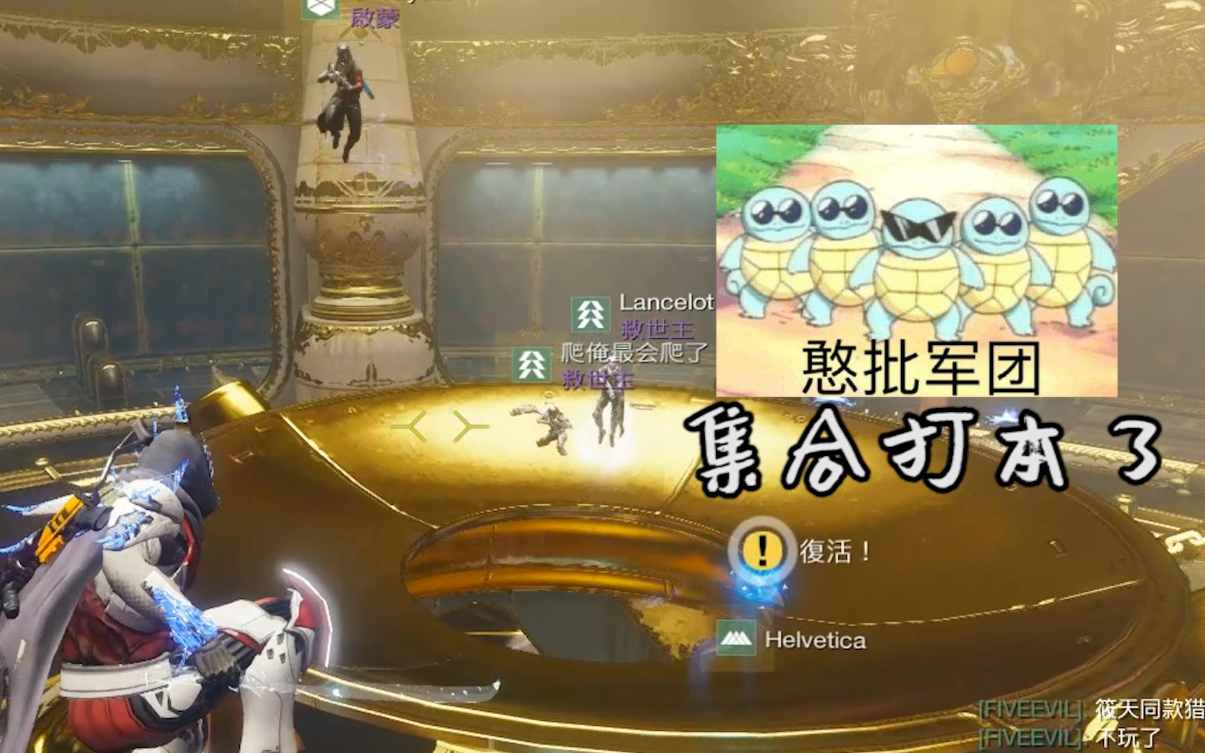 【命运2】日常沙雕合集(第三期)