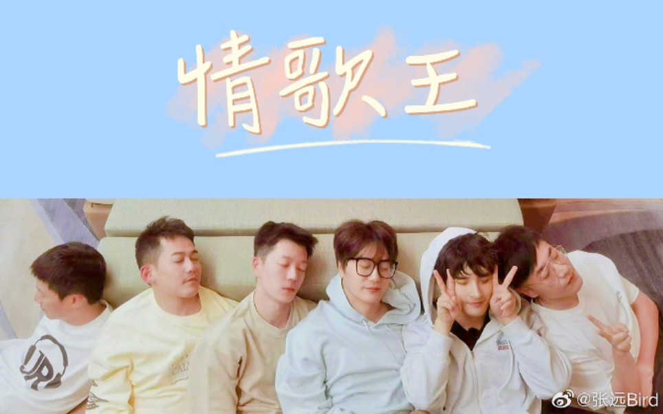 (0713)再就业男团|情歌王】cp群像—只有大家磕不到的,没有我剪不