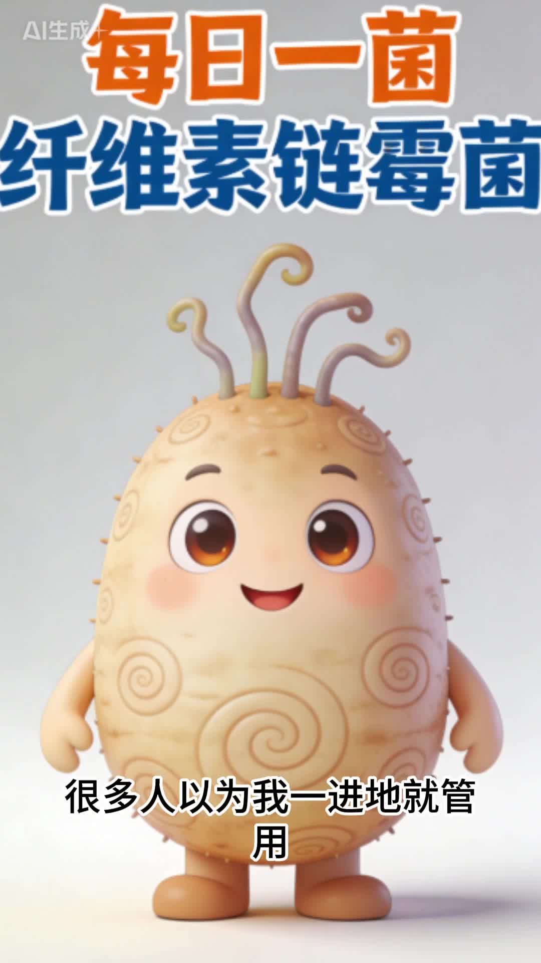 母日一菌纤维素链霉菌