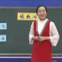广东省小学数学说课比赛《填数游戏》