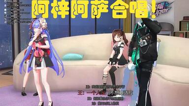 阿梓、阿萨合唱《<em class="keyword">不可言说</em>》！ktv版本