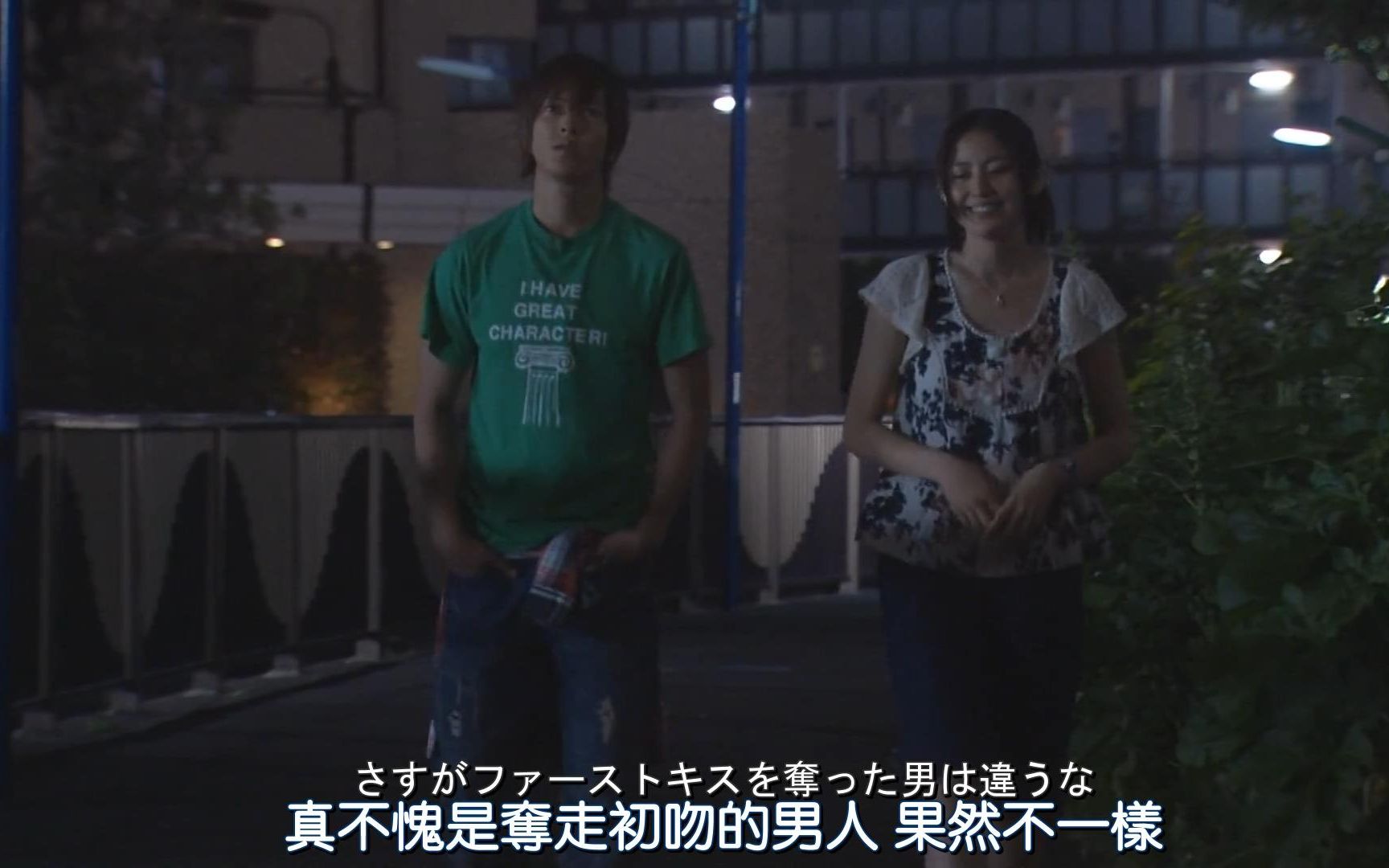 《求婚大作战》EP05-5 山下智久 长泽雅美 cut (中日字幕超清)