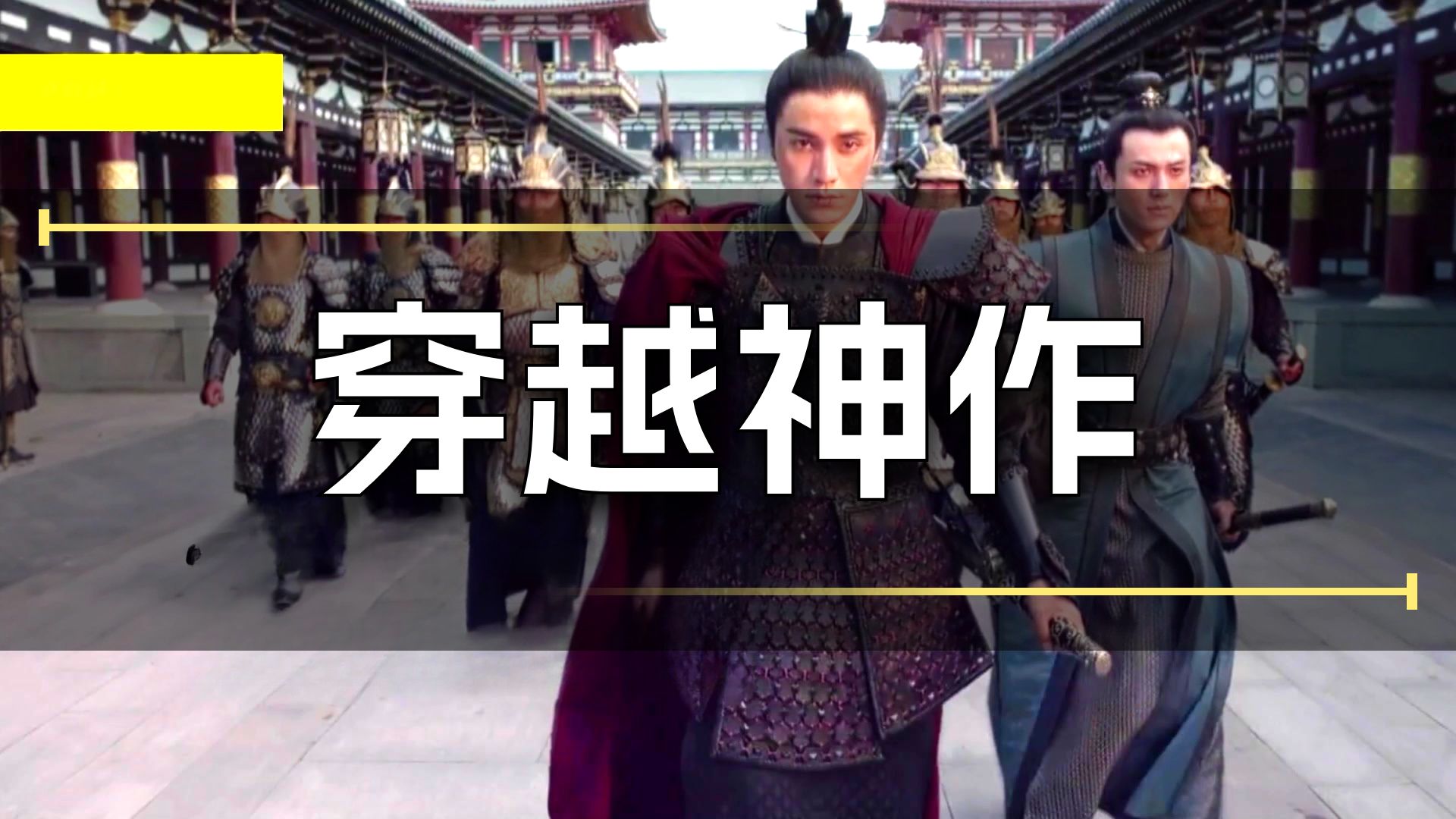 推荐五本人气超高的历史穿越类网文