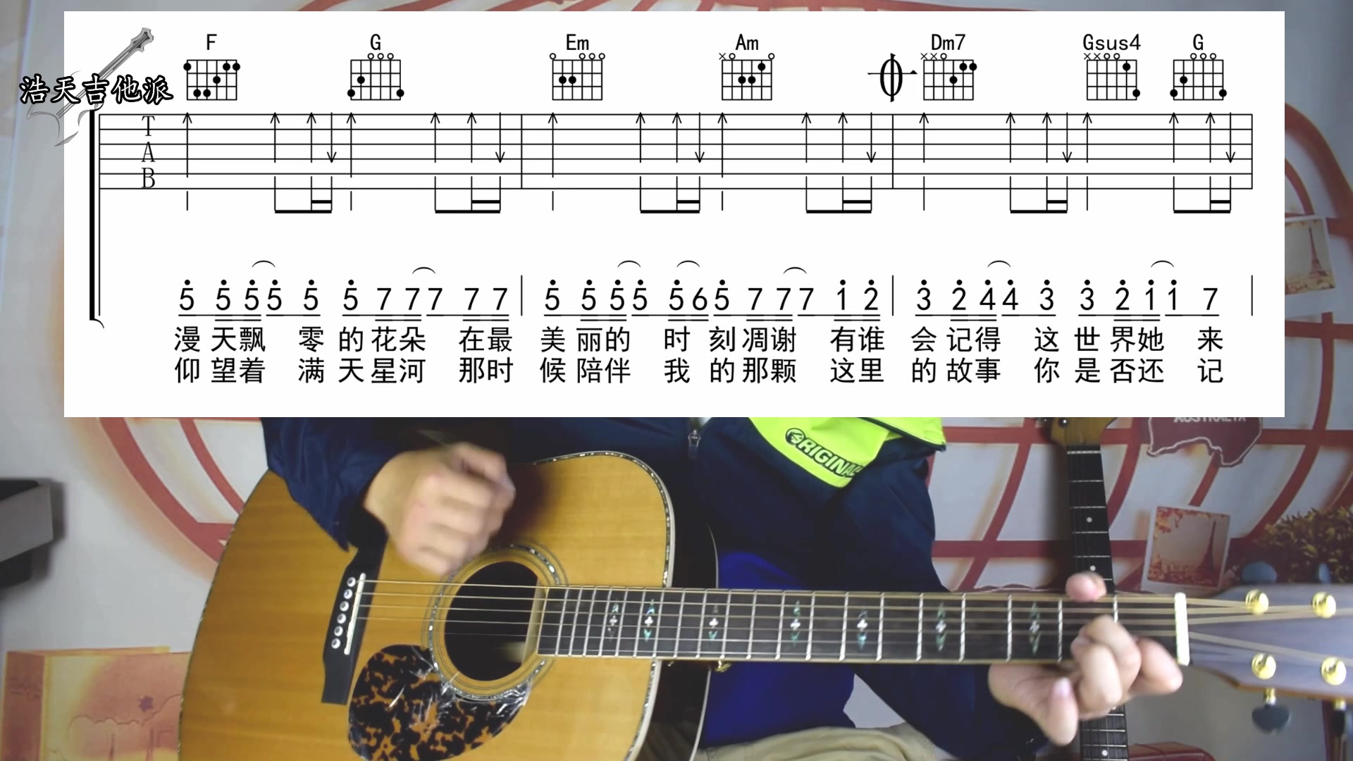 吉他弹唱《老男孩》教学 简单的扫弦配合这种技巧来弹唱好听多了