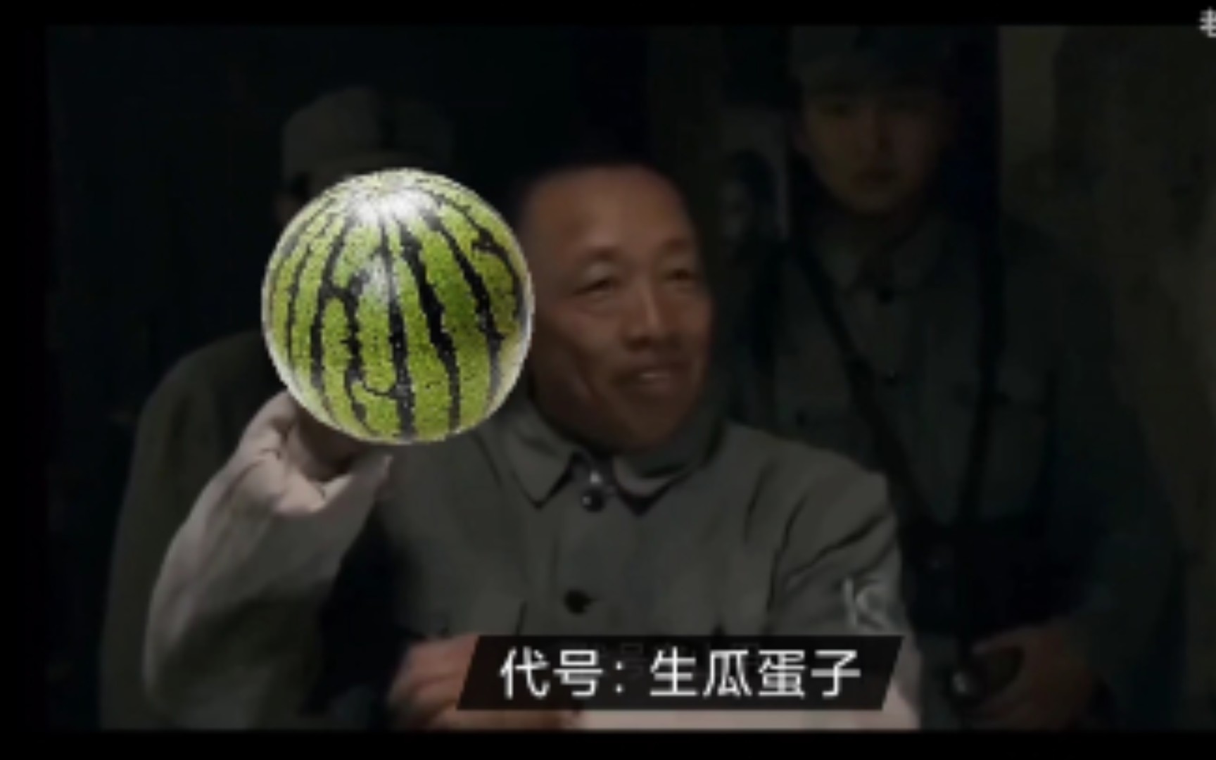 手雷是生瓜蛋子做的