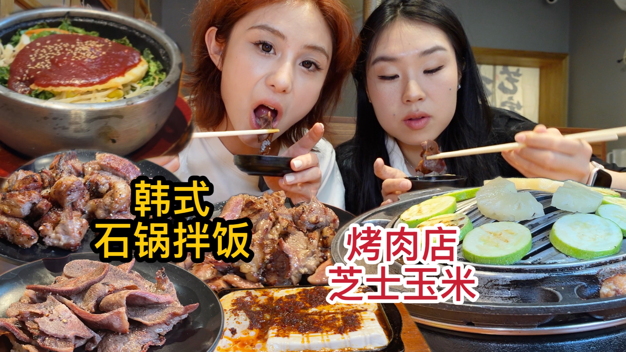 大口吃肉太爽了！姐妹俩双人烤肉局，现切鲜肉炭火慢烤，一口沦陷～