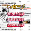 擦有三手:写分析文的手 敲聚宝键的手 扔回旋镖的手