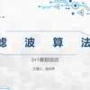 2025周立功3+1创新实验班寒假培训——滤波算法