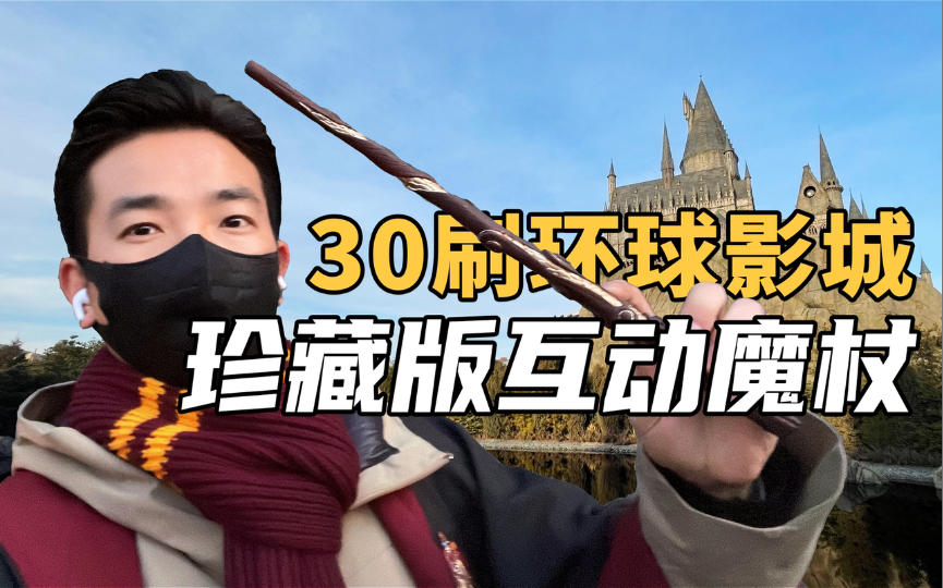 30刷北京环球影城 北京环球影城中国年 哈利波特2022珍藏版限量互动魔杖
