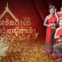 【泰国传统舞蹈】ฟ้อนศรัทธาไท้ไหว้สาปู่ย่าเจ้า - ผลงานสร้างสรรค์ รุ่น