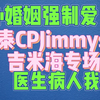 【直女路人看他泰JimmySea/吉米海CPreaction】他泰新老公找到了！古希腊掌管包办婚姻的神