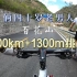 【骑士归来】两个40岁的老男人挑战骑行百花山往返100+公里能否成功？