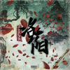Prod.Electrojax | 国风 Loop Kit"Luoyang"(洛阳)-Chinese,Gunna,Wheezy,etc