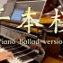 《千本樱》SenbonZakura Piano Ballad 钢琴抒情慢版 (Steinway Spirio | r)