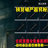 扶贫破产超穷粉丝，仓库里面全是垂直握把，游戏最后居然被背刺！ #和平精英地铁逃生_网络游戏热门视频