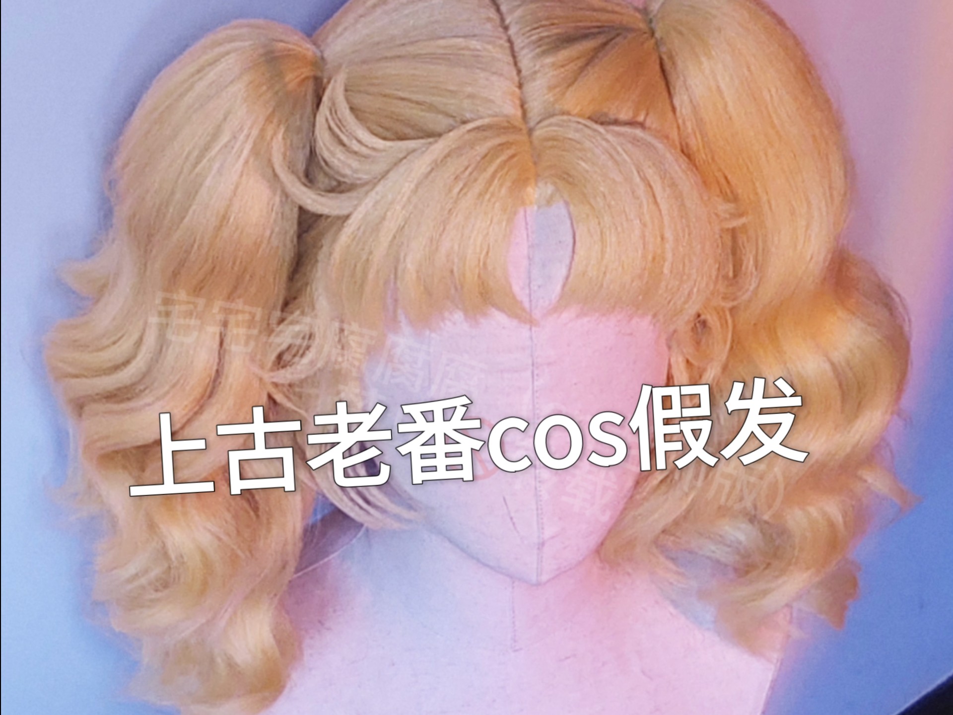 【cos假发】我甚至不知道她的名字