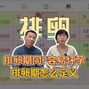 排卵期同房，这些知识点你要知道
