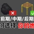 【干货】Minecraft如何选择你的『燃料』?燃料『超值推荐方案』大全！