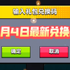 4月4日最新兑换码_游戏热门视频