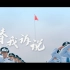 王一博献唱2022中国人民警察节主题歌曲《替我诉说》