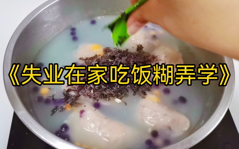 当我妈嫌水冻手不想给我做饭后