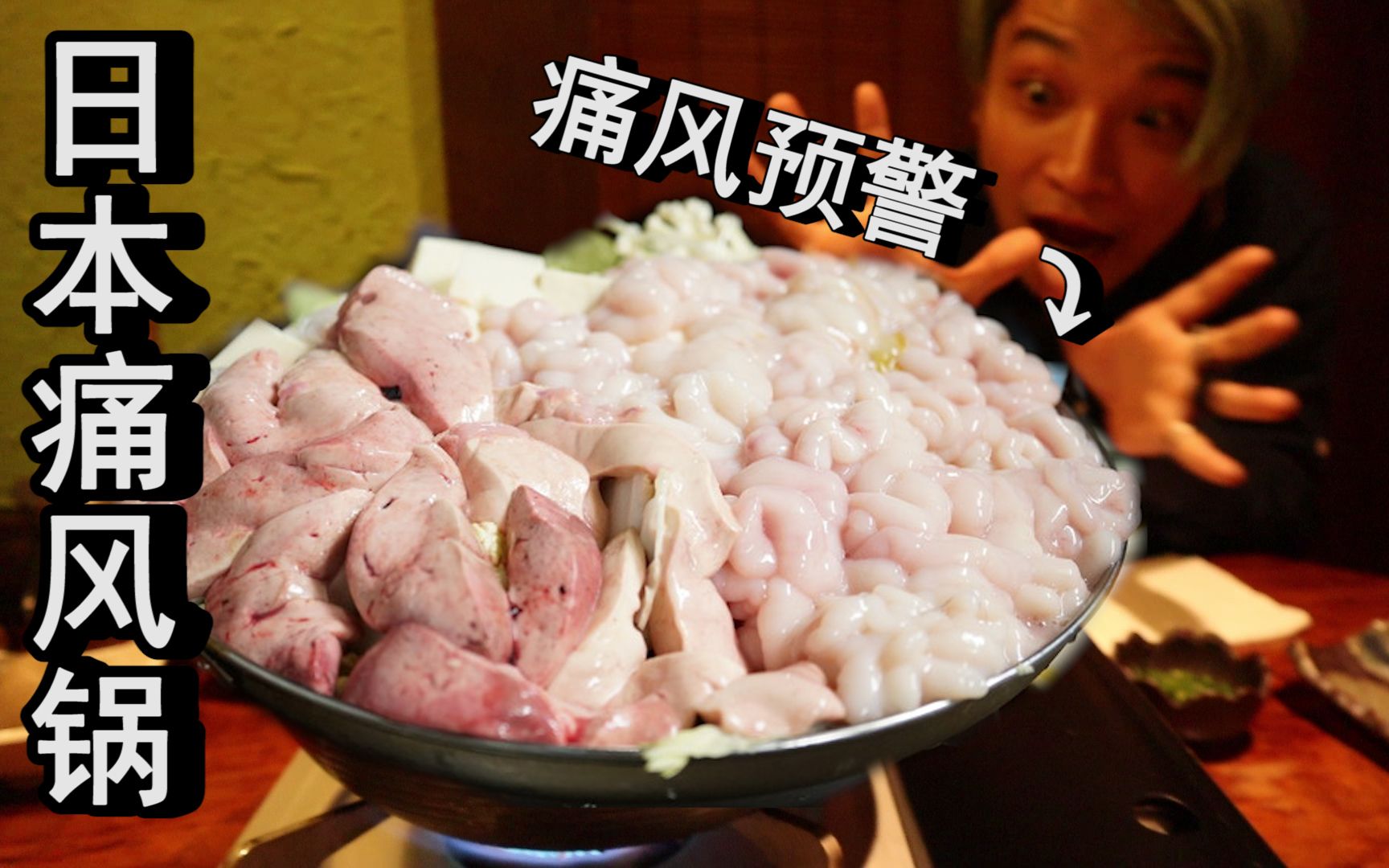 中国男子在日本试吃爆火痛风锅，吃完一锅他竟…