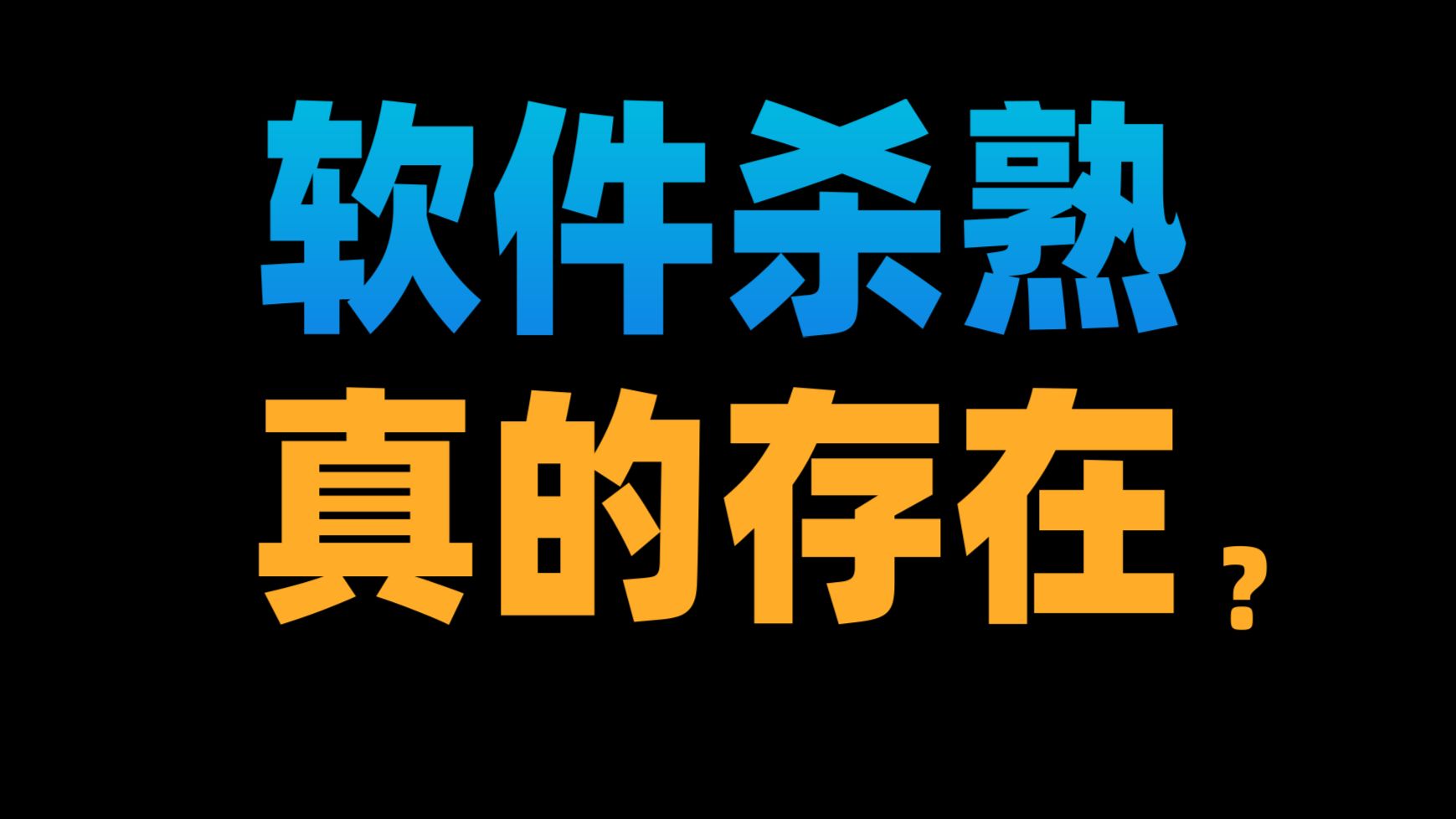【苏星河】互联网真的会杀熟？外卖软件的秘密…