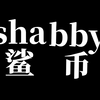 速记单词shabby