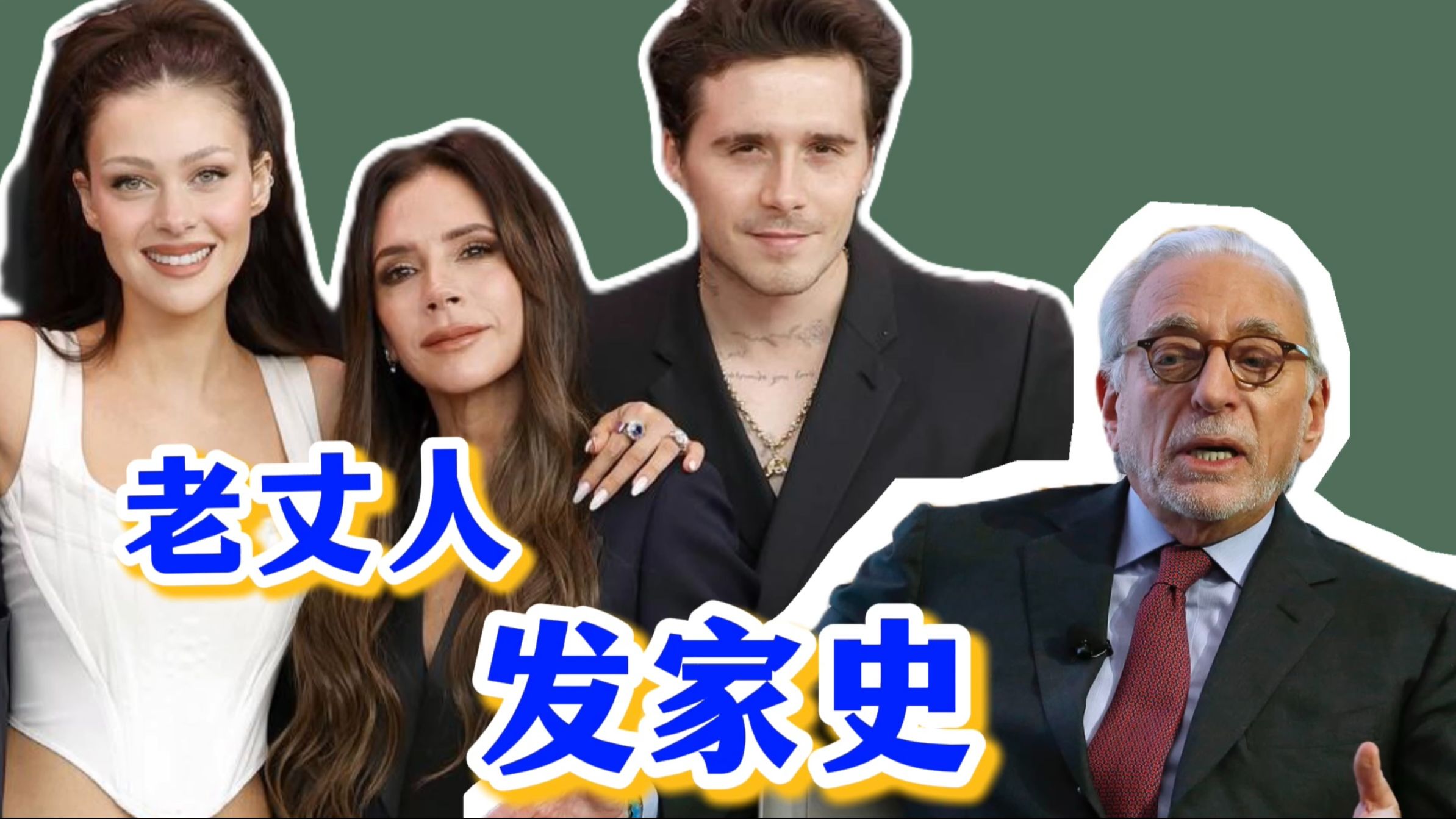 大布“赘”的是真豪门吗？