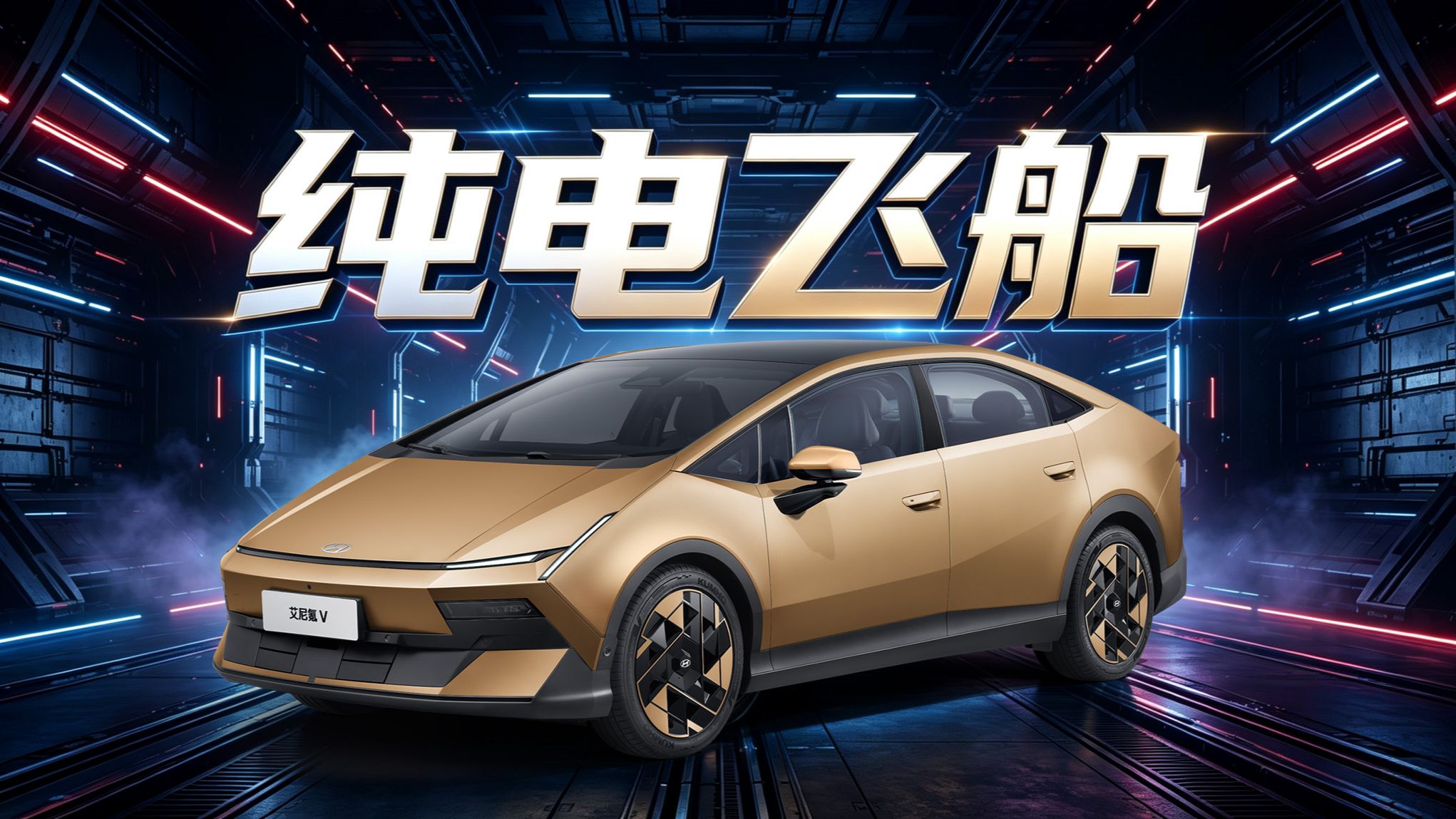 日本有雷克萨斯，中国有蔚来，韩国凭什么杀进高端局？