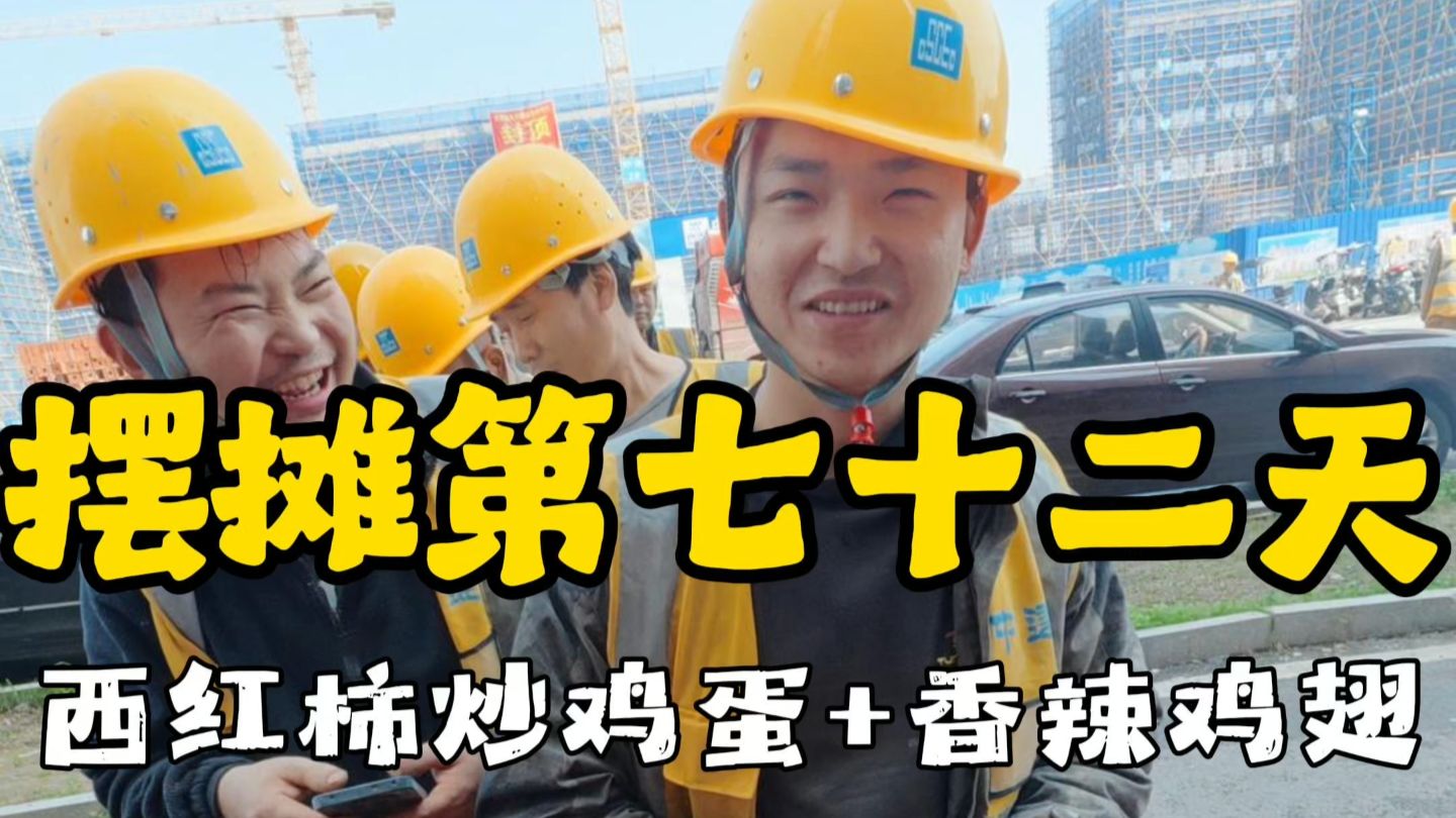 5块钱的西红柿炒鸡蛋，师傅们吃的格外开心