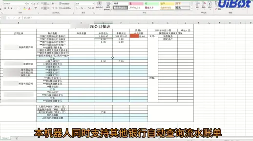 西安银行怎么导出流水账单自动化RPA机器人