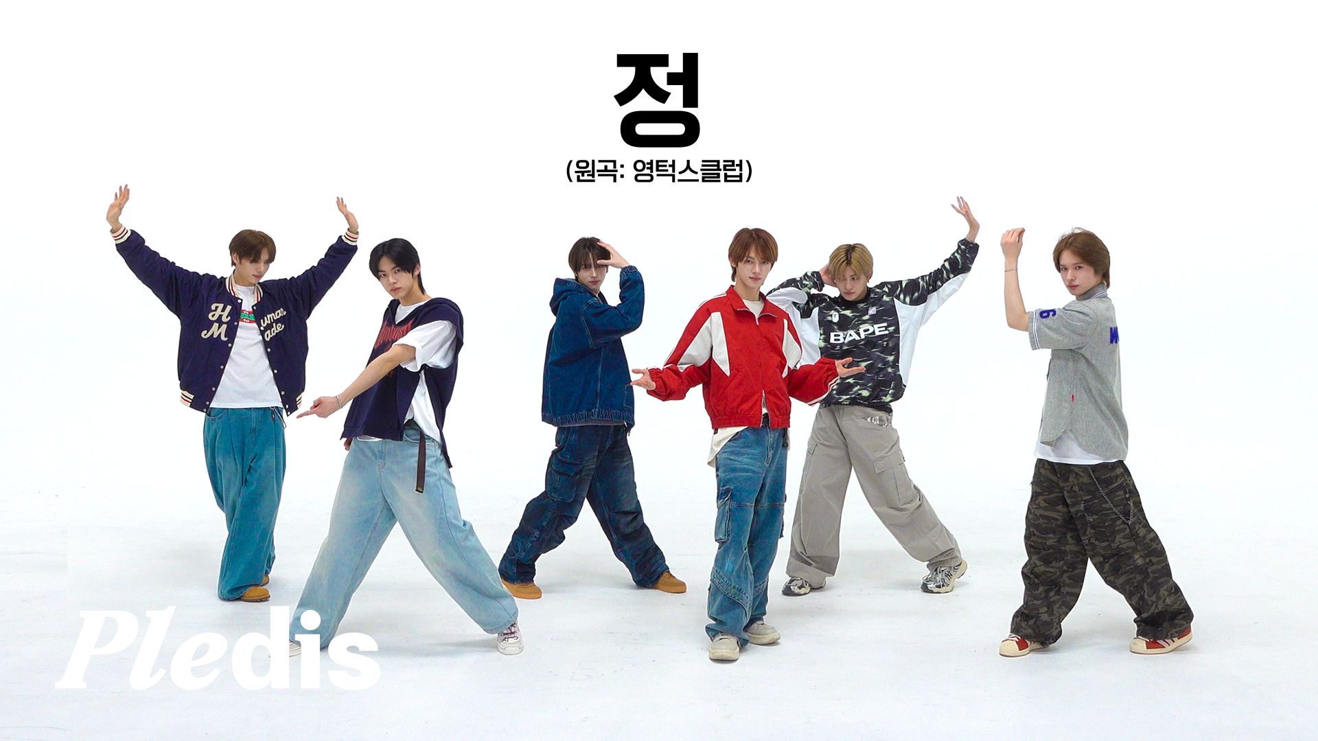 TWS ‘情’ Dance Practice | 原唱 : Young Turks Club
