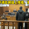 全市首份！闵行检察院制发首份禁止持有儿童色情视频建议书