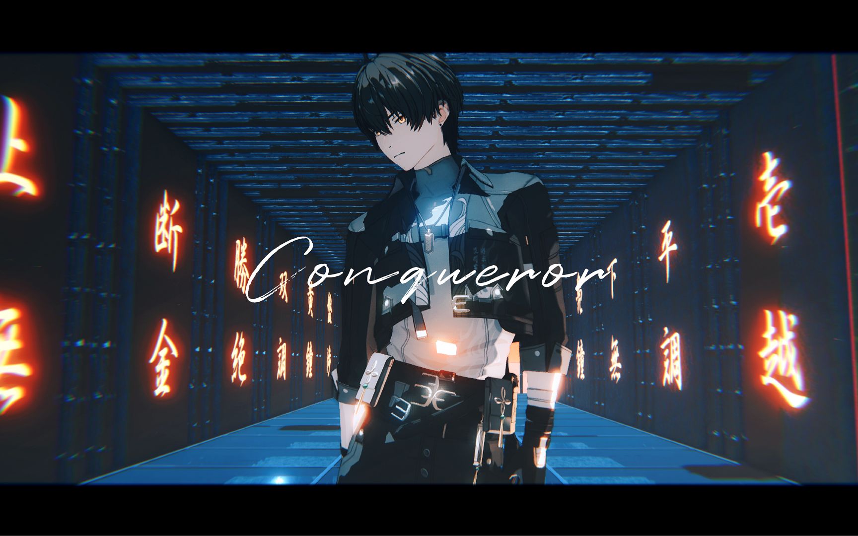 【鸣潮MMD】 Conqueror / 漂泊者 【4K】哔哩哔哩bilibili