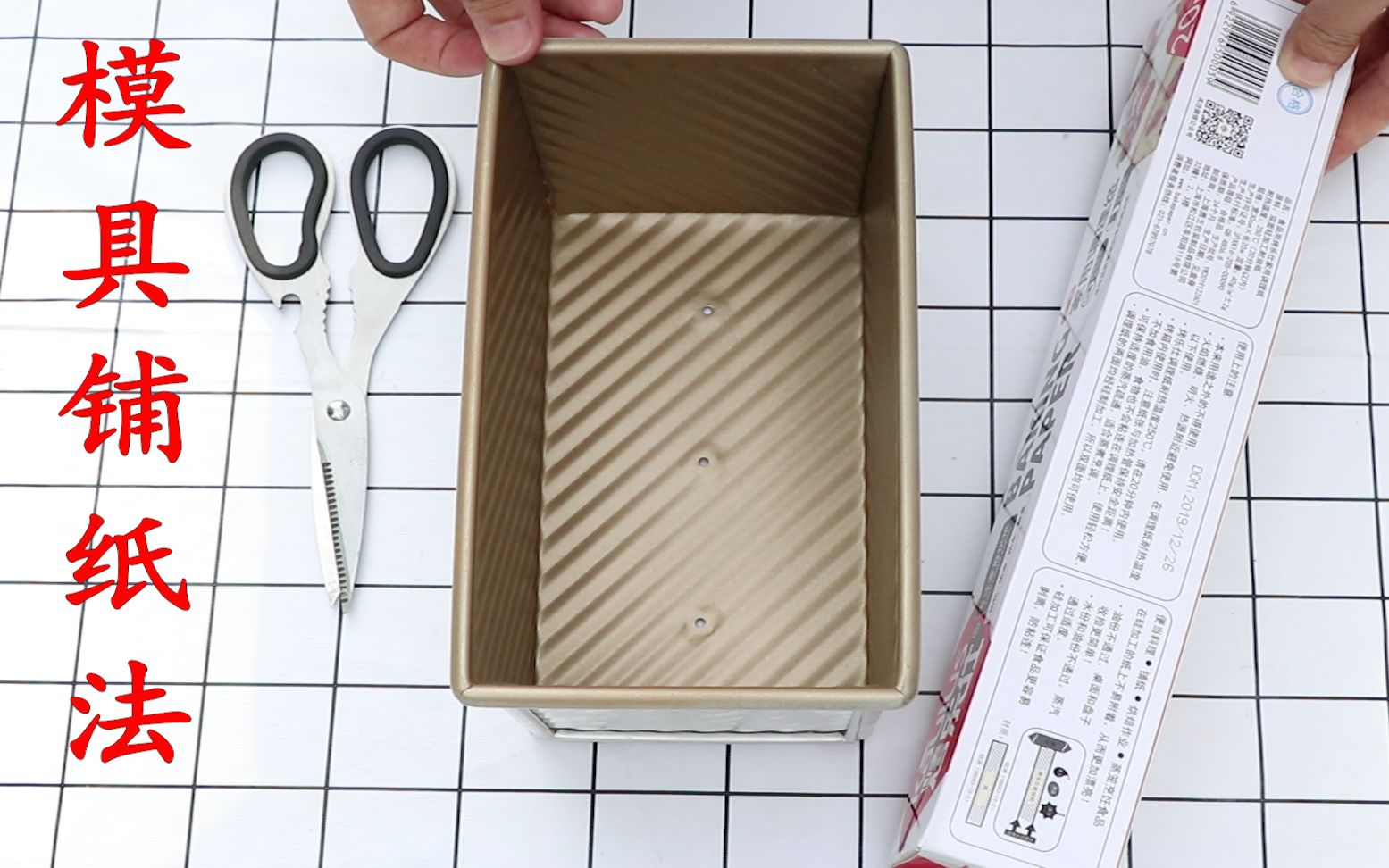 各种模具土司盒铺纸技巧，简单快速，赶紧收藏起来，太实用了