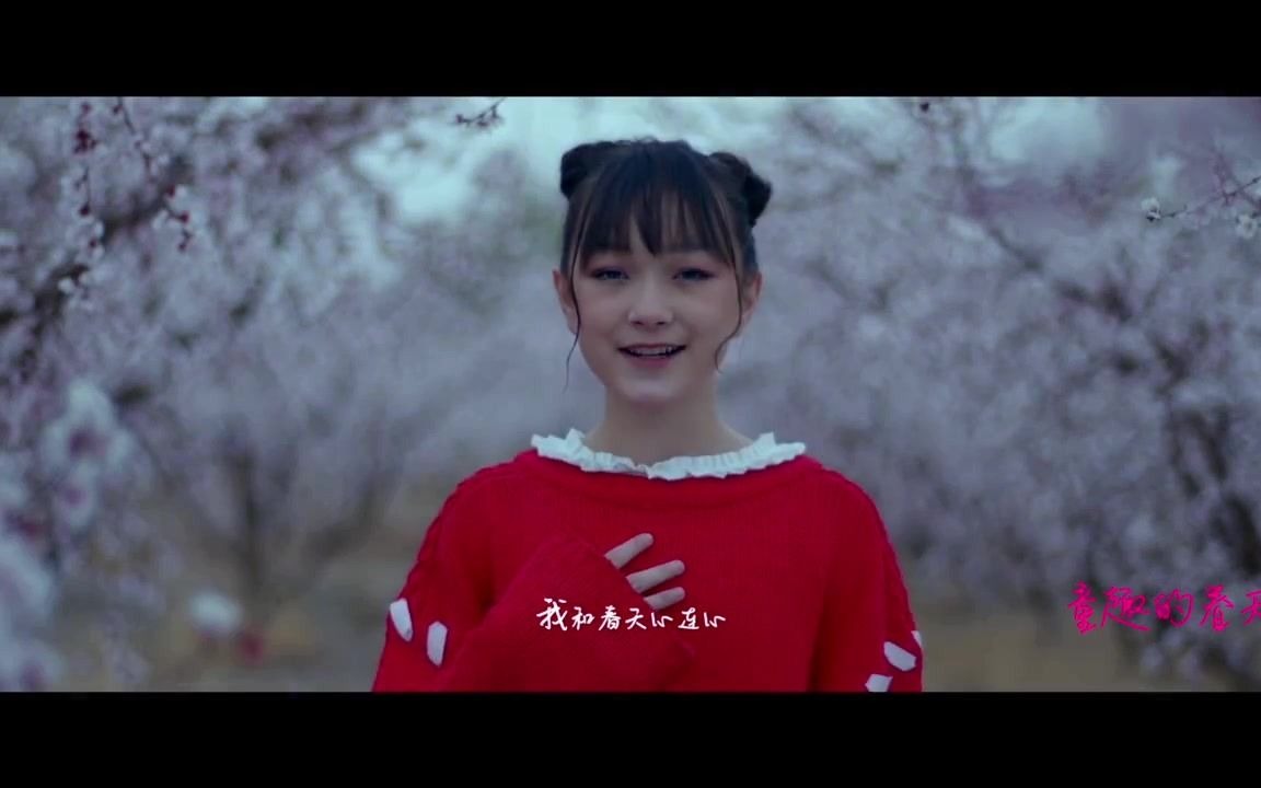 童趣的春天拜尔娜
