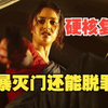 印度女警惨遭灭门，硬核复仇马赛克不断，真事改编《复仇女警》南印