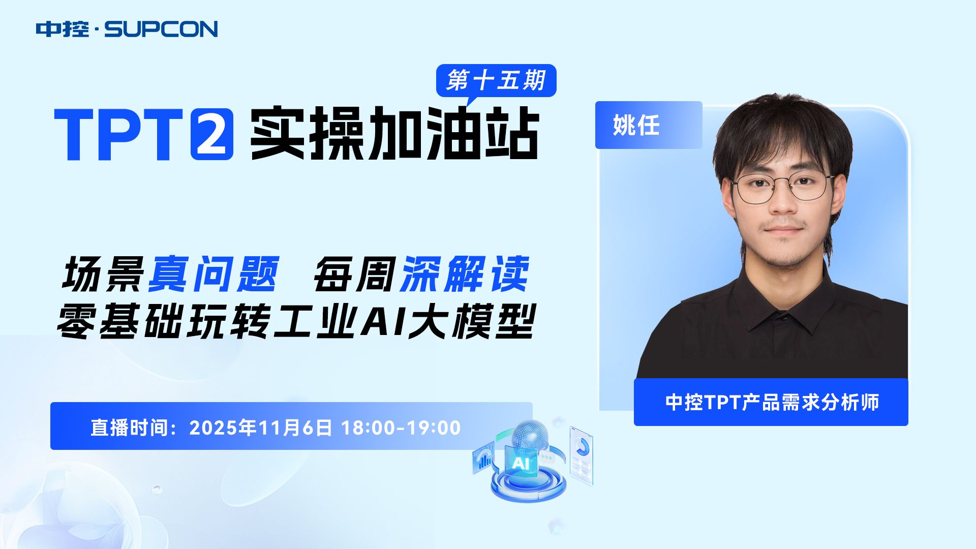 「TPT 2 实操加油站」直播回放第十五期