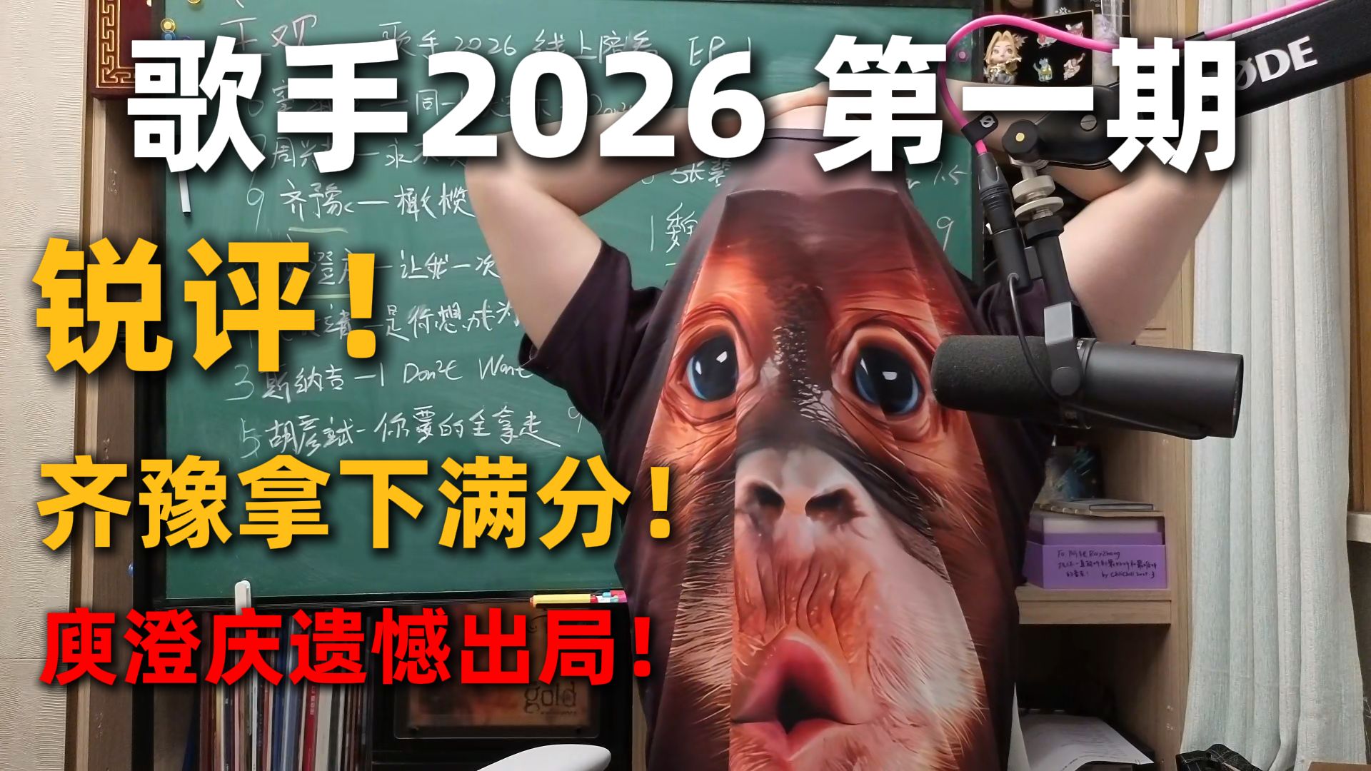 【RAY评】锐评歌手2026第一期！齐豫开口秒！庾澄庆遗憾出局！