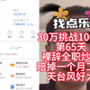 30万挑战100万第65天，裸辞全职炒股，赔掉一个月工资，天台风好大