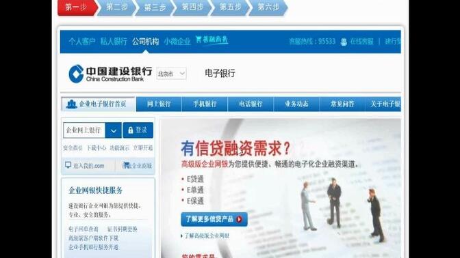 中国建设银行企业版网上银行操作指引