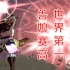 【碧蓝幻想VS】兽娘菲莉晋级世界天梯第一！