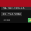 针对网传“武昌理工学院老师言论：稳定一下动物们的情绪”的截图，校方4月3日发布说明：系学生转发通知到宿舍群，调侃宿友的言语