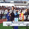 中日青少年足球冠军挑战赛（U12），即将在苏州上演！对手系日本小学生足球大赛亚军，来者不善