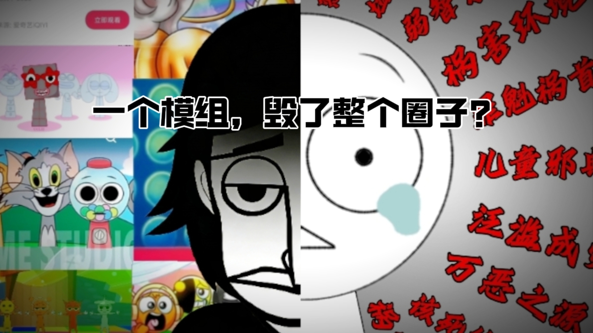 [深度解析]网络乱象的替死鬼！一个爆火卡通可爱模组，是怎么沦到人人喊打的？（圈外人可看）